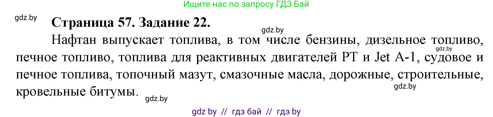 География, 9 класс Тетрадь для практических работ и индивидуальных занятий, авторы: Витченко Александр Николаевич, Антипова Екатерина Анатольевна, Станкевич Наталья Григорьевна, издательство Аверсэв, Минск, 2022, страница 57, номер 22*, Решение