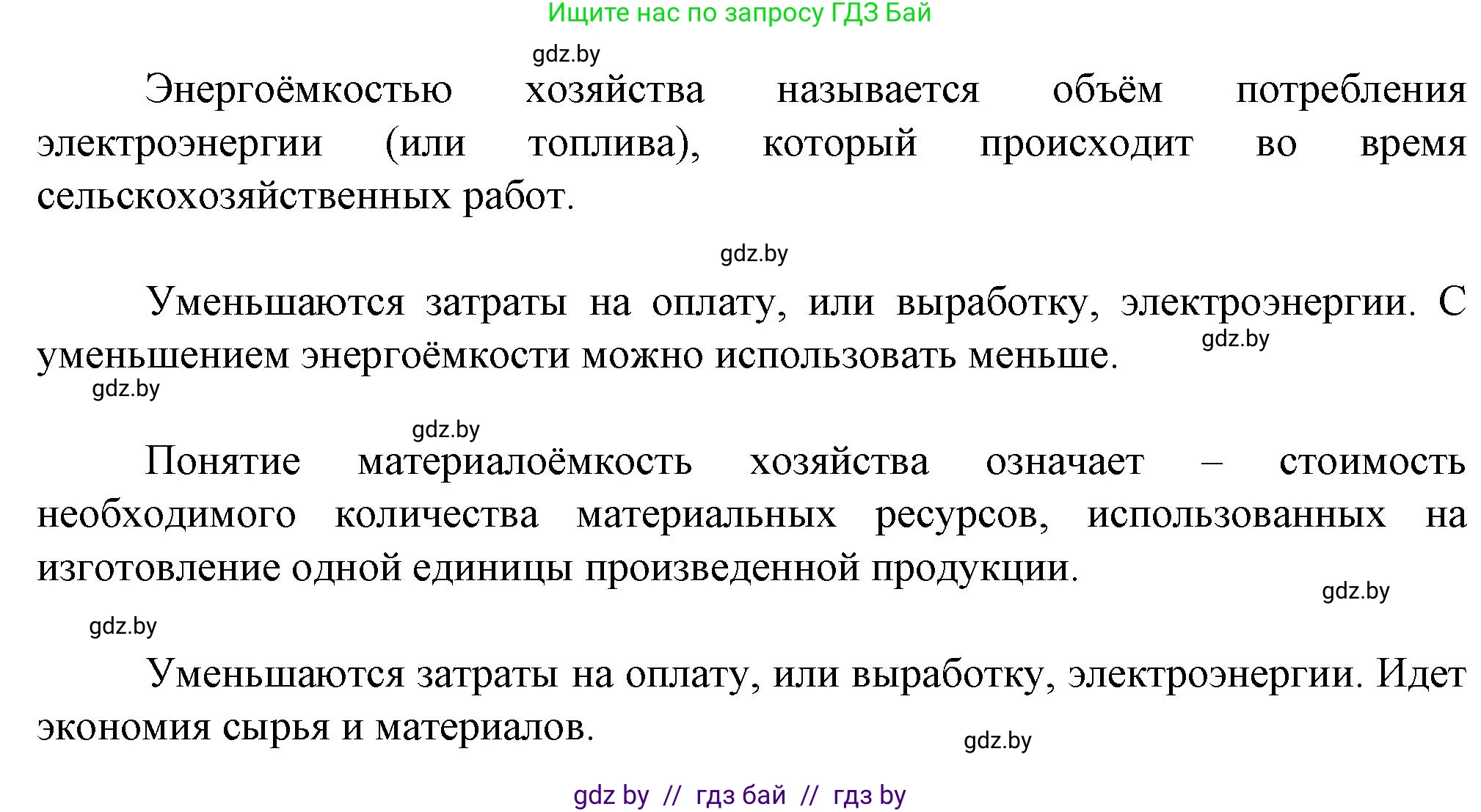 География, 9 класс Тетрадь для практических работ и индивидуальных занятий, авторы: Витченко Александр Николаевич, Антипова Екатерина Анатольевна, Станкевич Наталья Григорьевна, издательство Аверсэв, Минск, 2022, страница 47, номер 5, Решение (продолжение 2)
