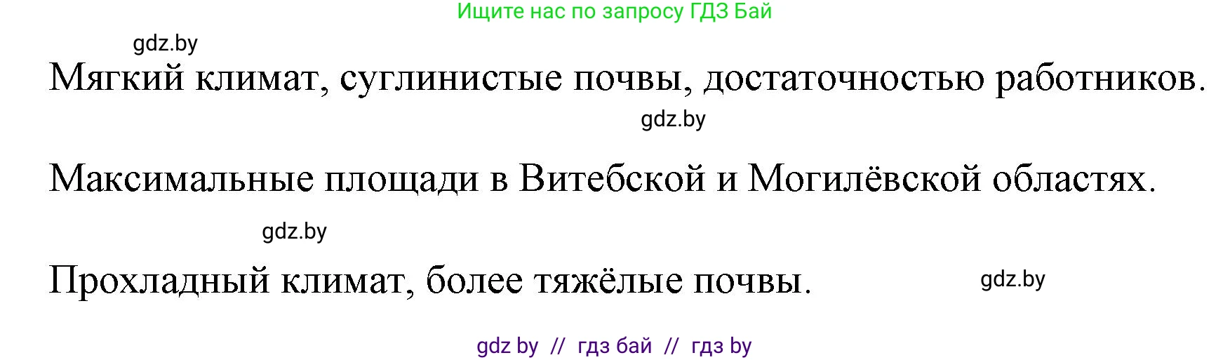 География, 9 класс Тетрадь для практических работ и индивидуальных занятий, авторы: Витченко Александр Николаевич, Антипова Екатерина Анатольевна, Станкевич Наталья Григорьевна, издательство Аверсэв, Минск, 2022, страница 49, номер 8*, Решение (продолжение 2)
