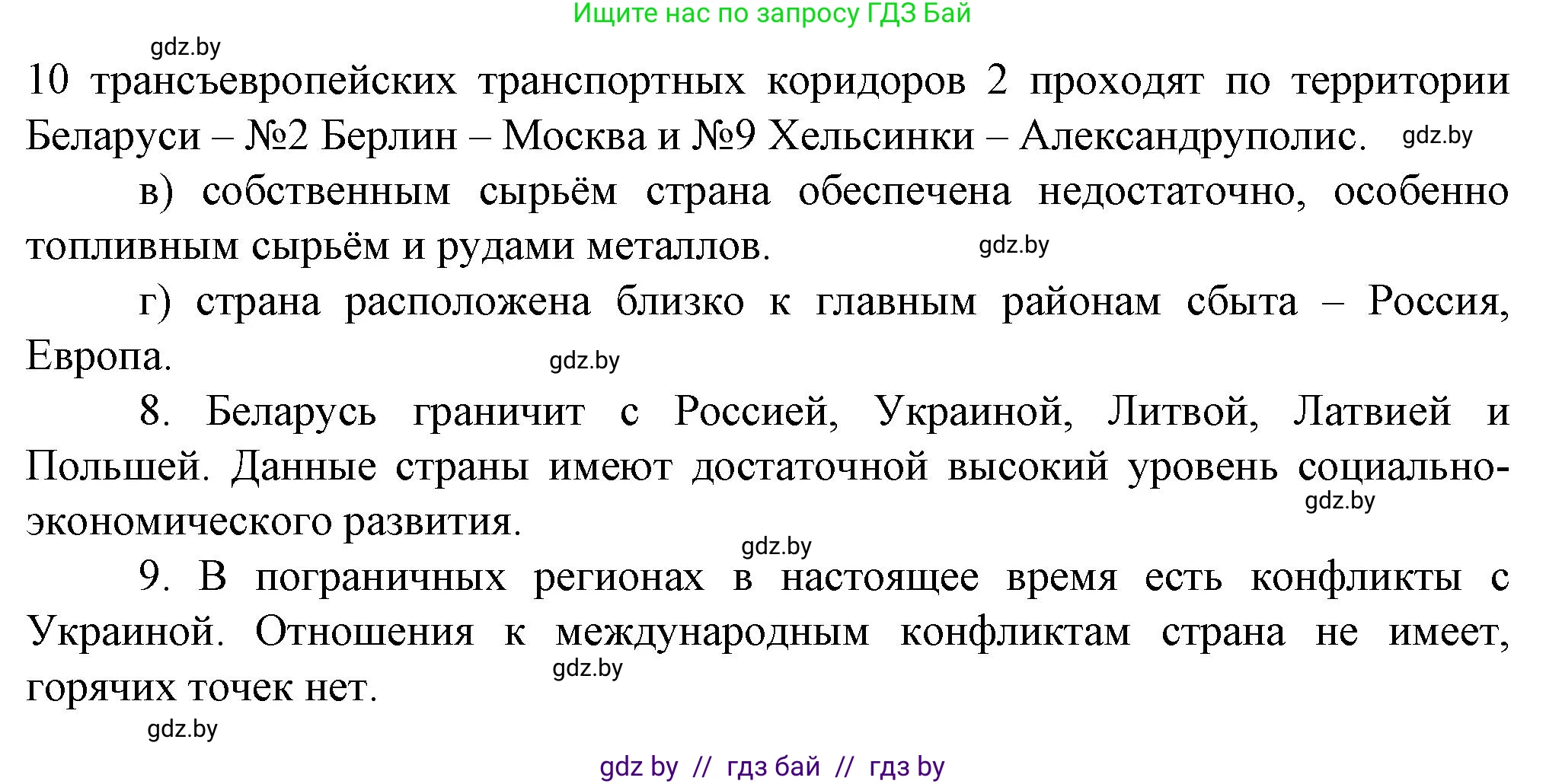 География, 9 класс Тетрадь для практических работ и индивидуальных занятий, авторы: Витченко Александр Николаевич, Антипова Екатерина Анатольевна, Станкевич Наталья Григорьевна, издательство Аверсэв, Минск, 2022, страница 85, номер 2, Решение (продолжение 2)