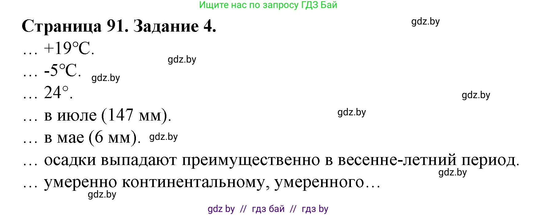 География, 9 класс Тетрадь для практических работ и индивидуальных занятий, авторы: Витченко Александр Николаевич, Антипова Екатерина Анатольевна, Станкевич Наталья Григорьевна, издательство Аверсэв, Минск, 2022, страница 91, номер 4, Решение