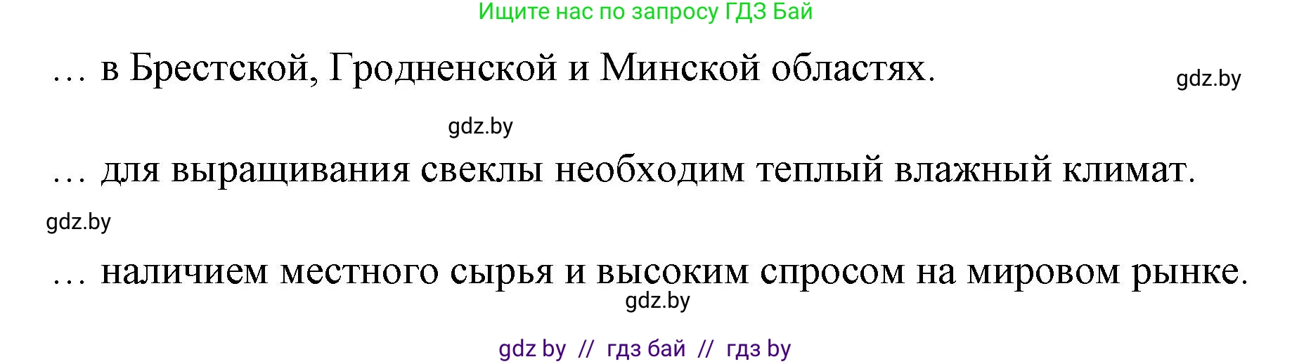 География, 9 класс Тетрадь для практических работ и индивидуальных занятий, авторы: Витченко Александр Николаевич, Антипова Екатерина Анатольевна, Станкевич Наталья Григорьевна, издательство Аверсэв, Минск, 2022, страница 99, номер 3, Решение (продолжение 2)