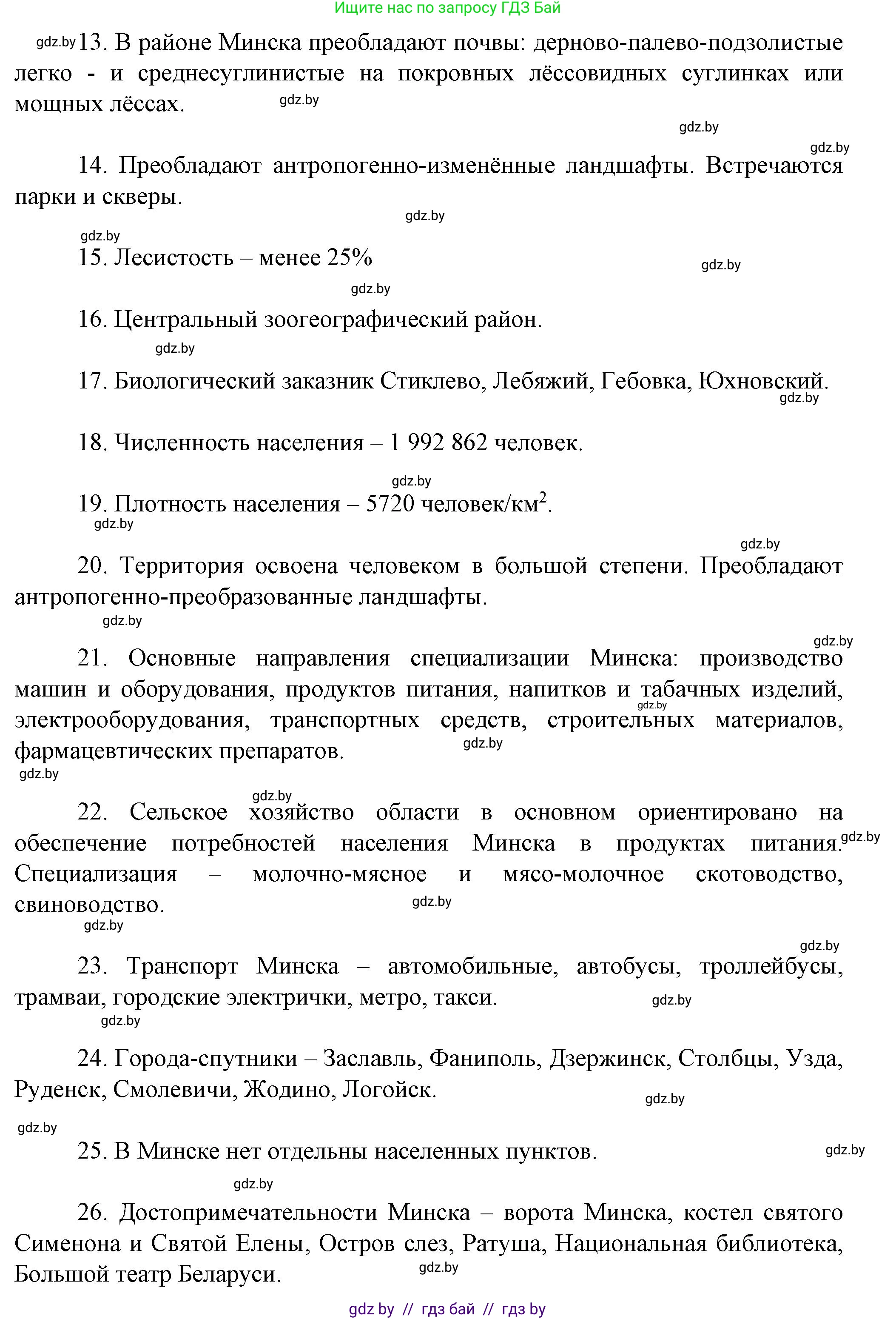 География, 9 класс Тетрадь для практических работ и индивидуальных занятий, авторы: Витченко Александр Николаевич, Антипова Екатерина Анатольевна, Станкевич Наталья Григорьевна, издательство Аверсэв, Минск, 2022, страница 107, номер 2, Решение (продолжение 2)