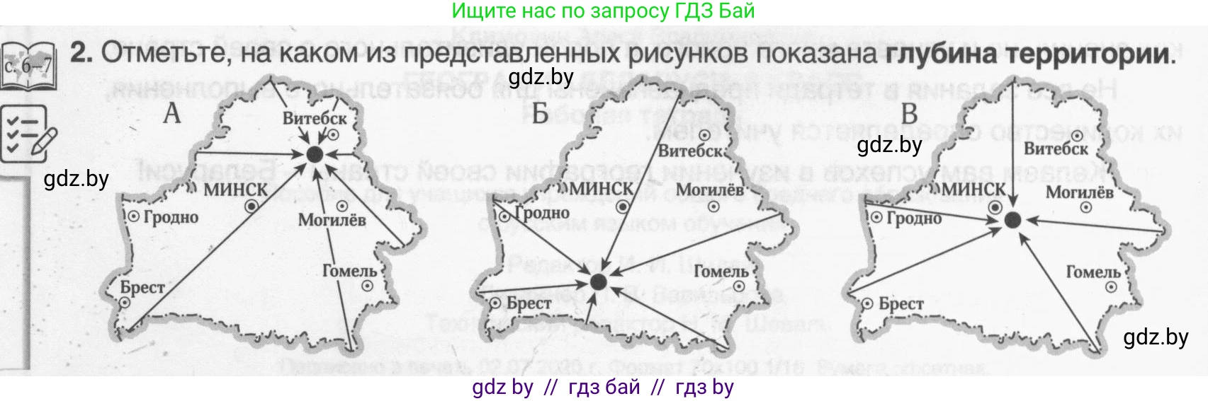 География, 9 класс рабочая тетрадь, авторы: Брилевский Михаил Николаевич, Климович Алеся Владимировна, издательство Белкартография, Минск, 2021, бирюзового цвета, страница 4, номер 2, Условие