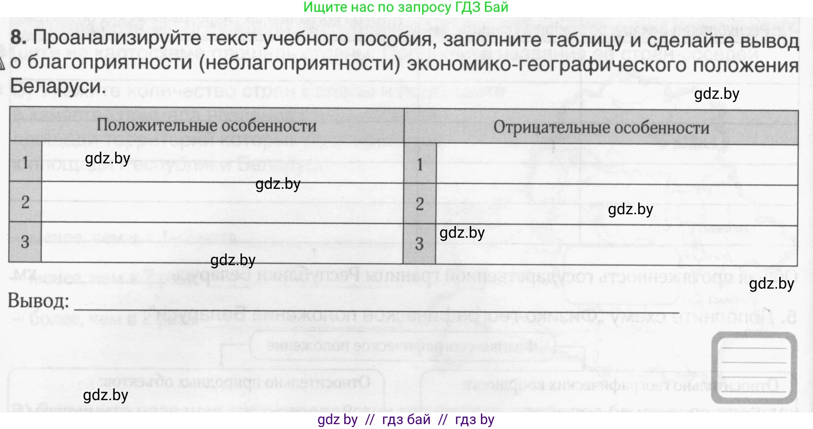 География, 9 класс рабочая тетрадь, авторы: Брилевский Михаил Николаевич, Климович Алеся Владимировна, издательство Белкартография, Минск, 2021, бирюзового цвета, страница 6, номер 8, Условие