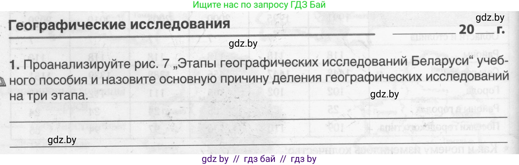 География, 9 класс рабочая тетрадь, авторы: Брилевский Михаил Николаевич, Климович Алеся Владимировна, издательство Белкартография, Минск, 2021, бирюзового цвета, страница 8, номер 1, Условие