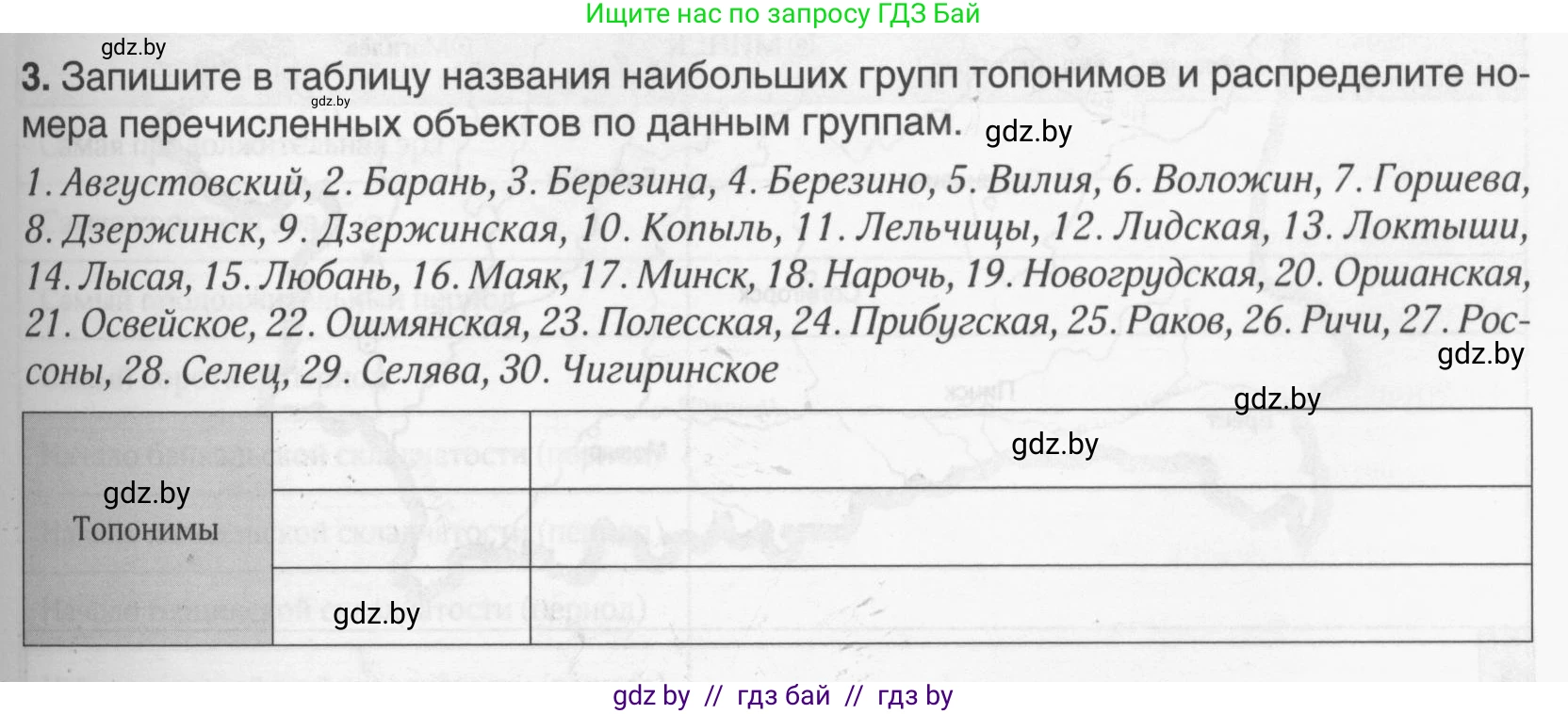 География, 9 класс рабочая тетрадь, авторы: Брилевский Михаил Николаевич, Климович Алеся Владимировна, издательство Белкартография, Минск, 2021, бирюзового цвета, страница 11, номер 3, Условие