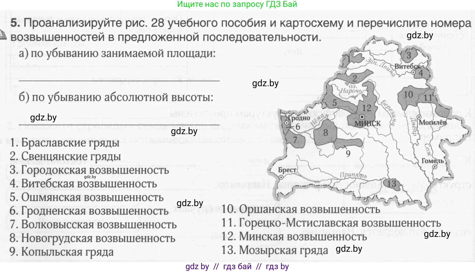 География, 9 класс рабочая тетрадь, авторы: Брилевский Михаил Николаевич, Климович Алеся Владимировна, издательство Белкартография, Минск, 2021, бирюзового цвета, страница 20, номер 5, Условие