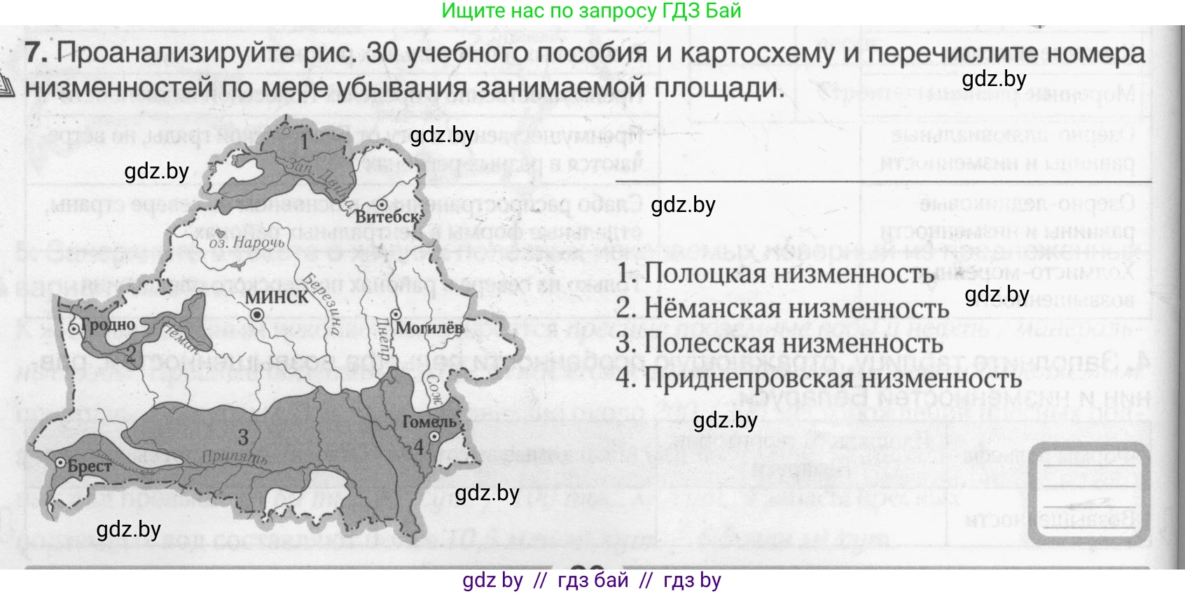 География, 9 класс рабочая тетрадь, авторы: Брилевский Михаил Николаевич, Климович Алеся Владимировна, издательство Белкартография, Минск, 2021, бирюзового цвета, страница 20, номер 7, Условие