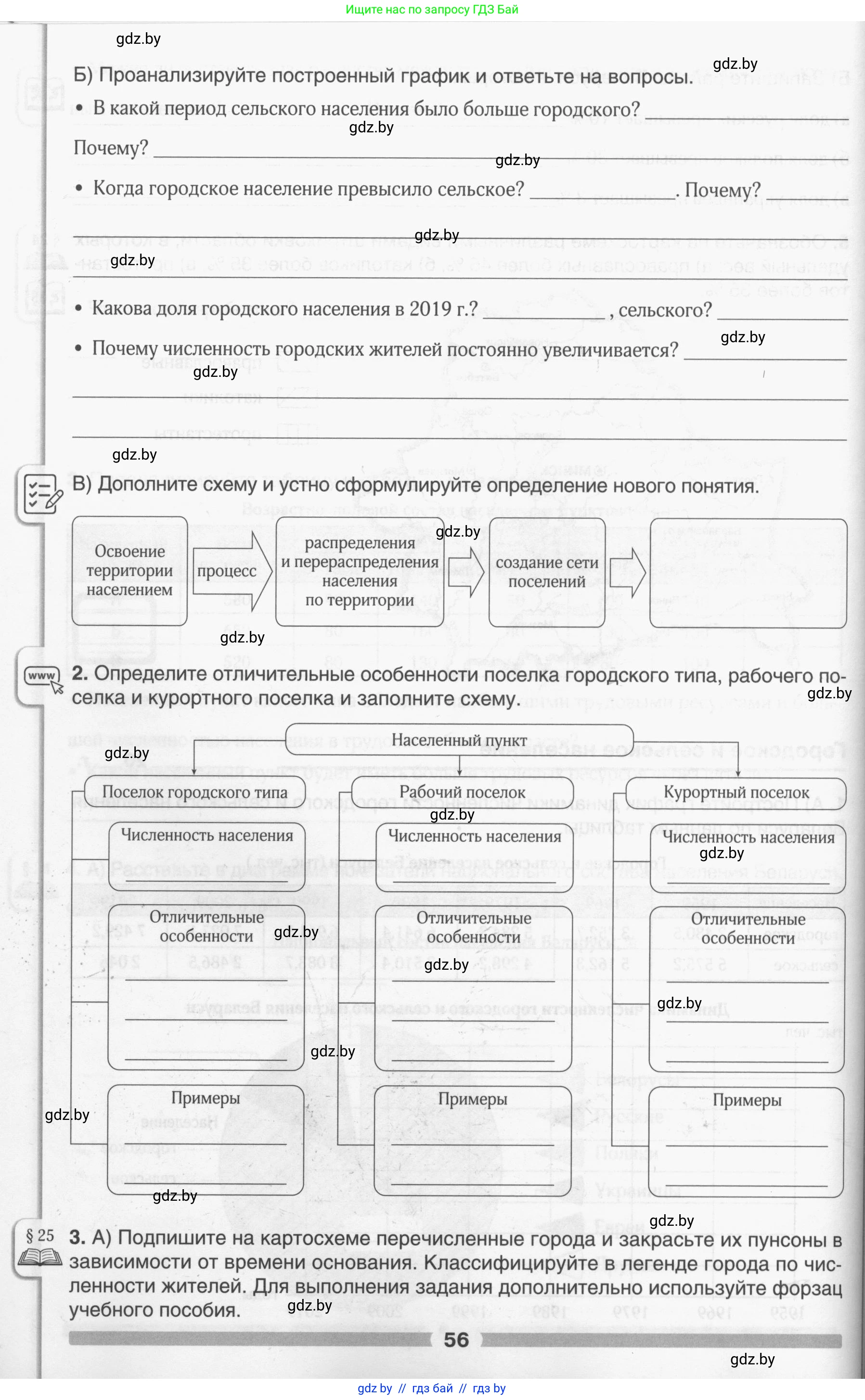 География, 9 класс рабочая тетрадь, авторы: Брилевский Михаил Николаевич, Климович Алеся Владимировна, издательство Белкартография, Минск, 2021, бирюзового цвета, страница 56