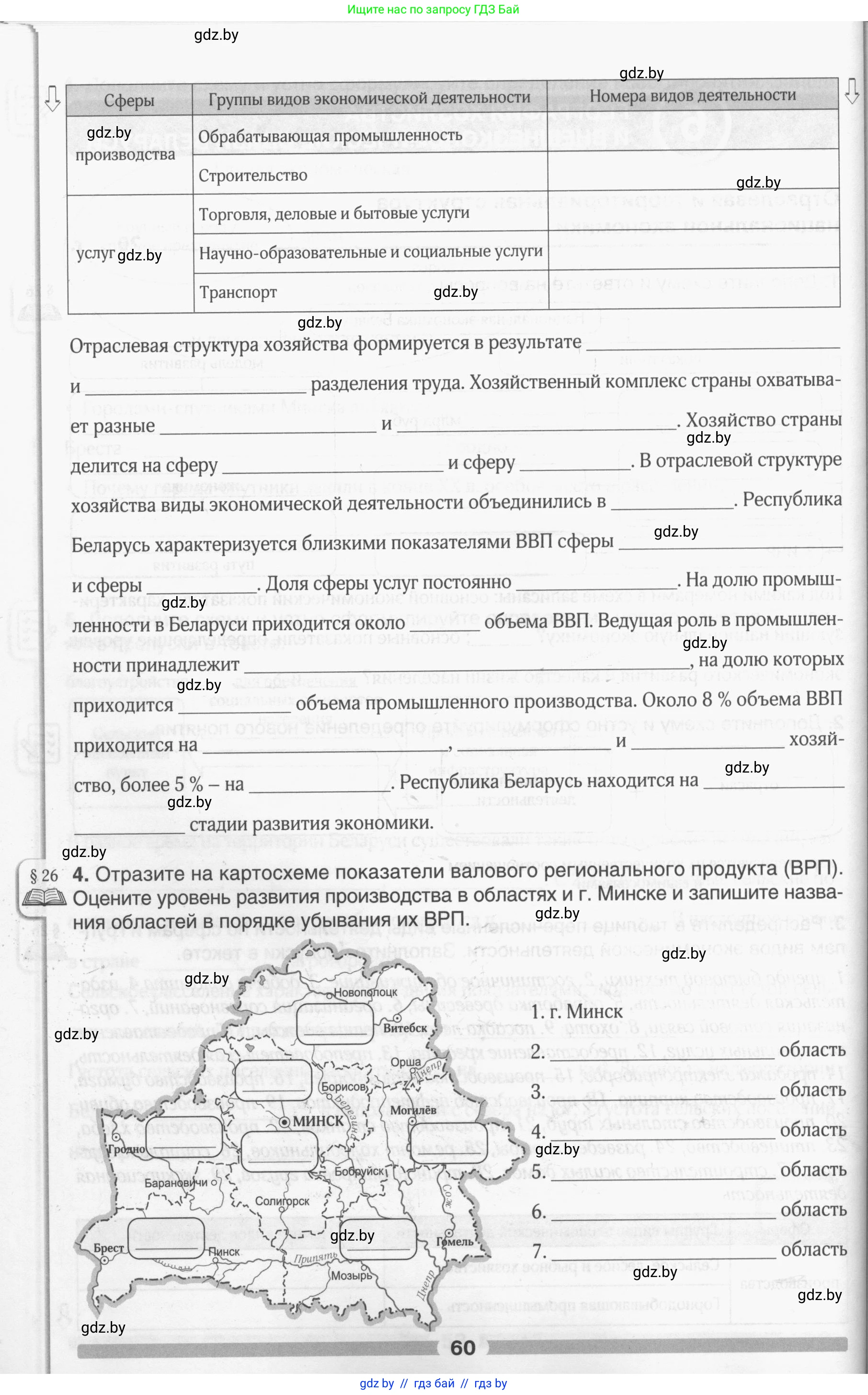 География, 9 класс рабочая тетрадь, авторы: Брилевский Михаил Николаевич, Климович Алеся Владимировна, издательство Белкартография, Минск, 2021, бирюзового цвета, страница 60