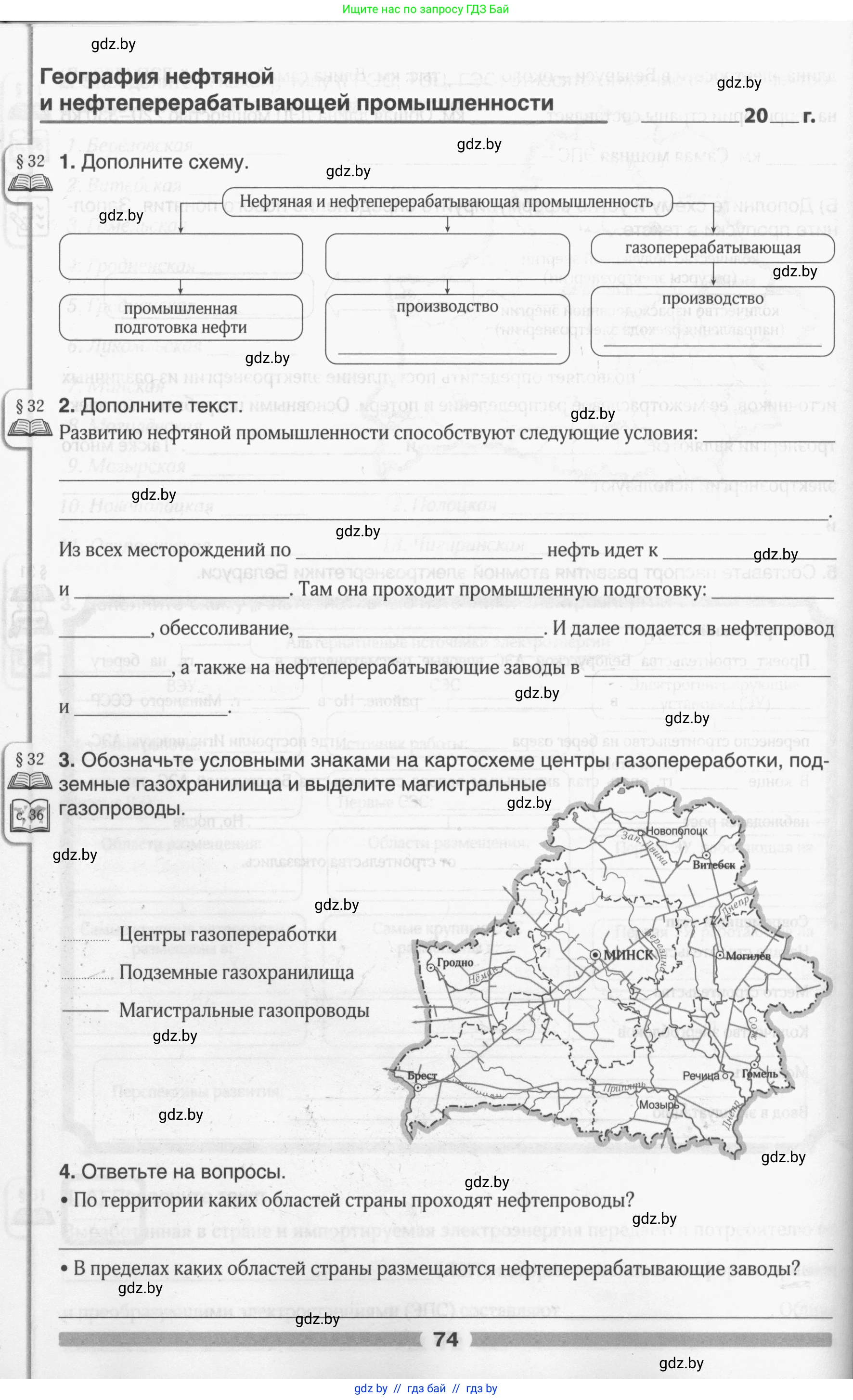 География, 9 класс рабочая тетрадь, авторы: Брилевский Михаил Николаевич, Климович Алеся Владимировна, издательство Белкартография, Минск, 2021, бирюзового цвета, страница 74