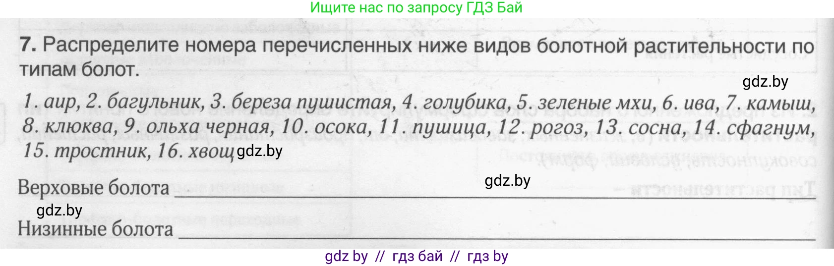 География, 9 класс рабочая тетрадь, авторы: Брилевский Михаил Николаевич, Климович Алеся Владимировна, издательство Белкартография, Минск, 2021, бирюзового цвета, страница 28, номер 7, Условие