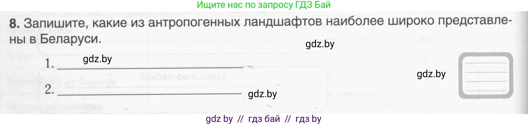 География, 9 класс рабочая тетрадь, авторы: Брилевский Михаил Николаевич, Климович Алеся Владимировна, издательство Белкартография, Минск, 2021, бирюзового цвета, страница 32, номер 8, Условие