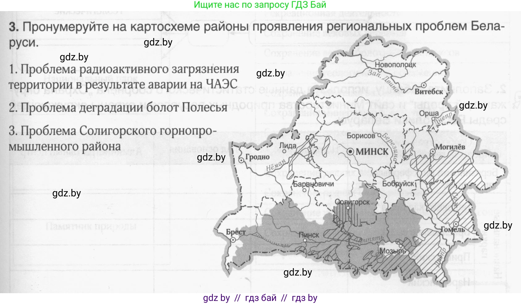 География, 9 класс рабочая тетрадь, авторы: Брилевский Михаил Николаевич, Климович Алеся Владимировна, издательство Белкартография, Минск, 2021, бирюзового цвета, страница 35, номер 3, Условие