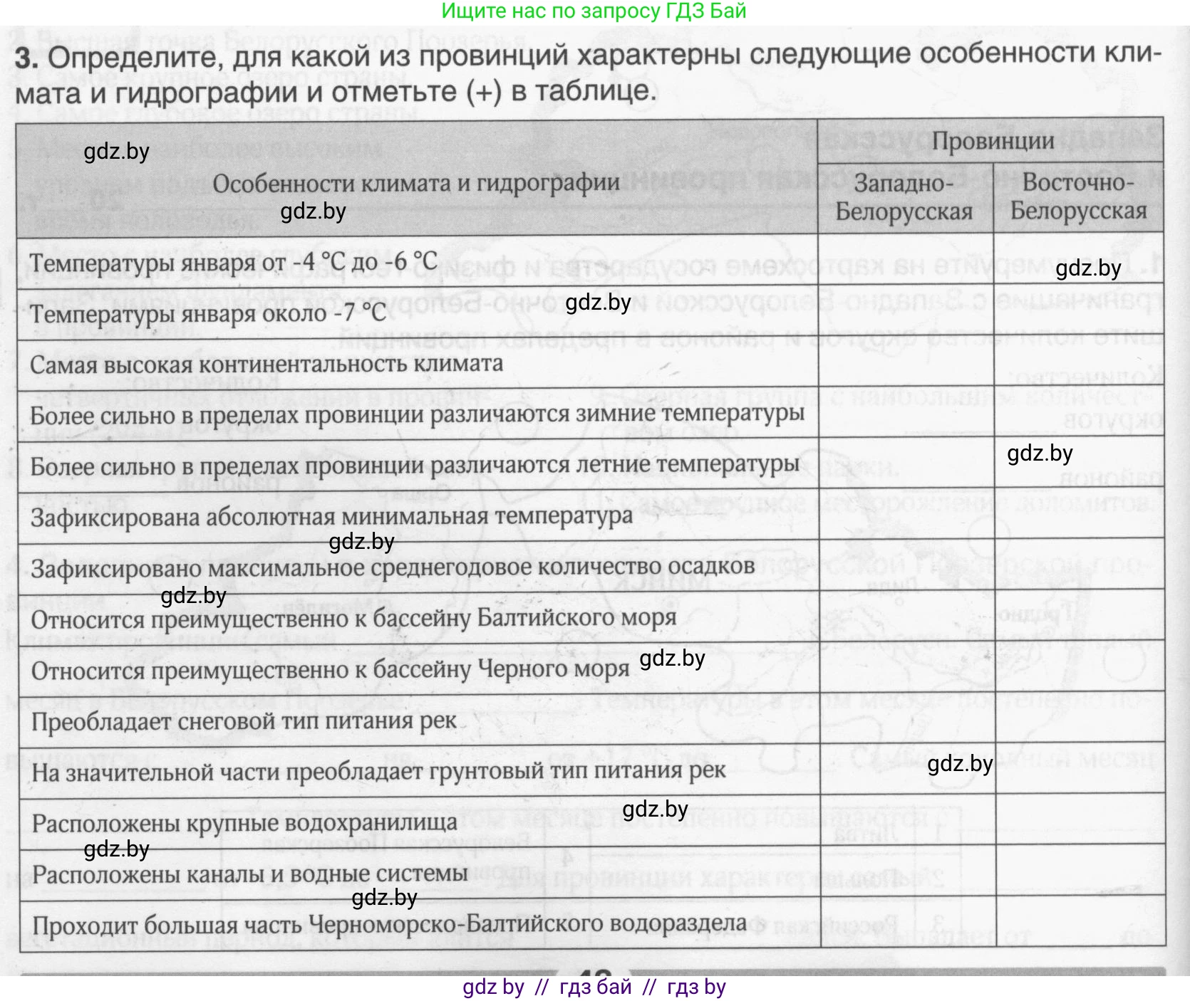 География, 9 класс рабочая тетрадь, авторы: Брилевский Михаил Николаевич, Климович Алеся Владимировна, издательство Белкартография, Минск, 2021, бирюзового цвета, страница 42, номер 3, Условие