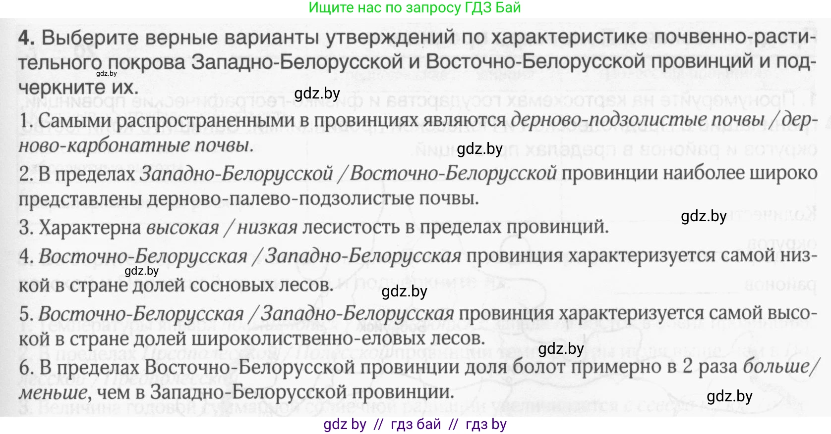 География, 9 класс рабочая тетрадь, авторы: Брилевский Михаил Николаевич, Климович Алеся Владимировна, издательство Белкартография, Минск, 2021, бирюзового цвета, страница 43, номер 4, Условие