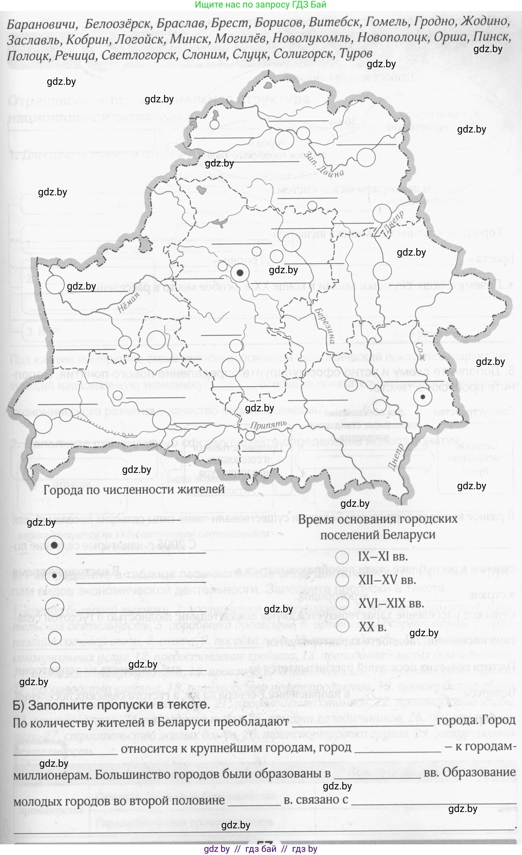 География, 9 класс рабочая тетрадь, авторы: Брилевский Михаил Николаевич, Климович Алеся Владимировна, издательство Белкартография, Минск, 2021, бирюзового цвета, страница 56, номер 3, Условие (продолжение 2)