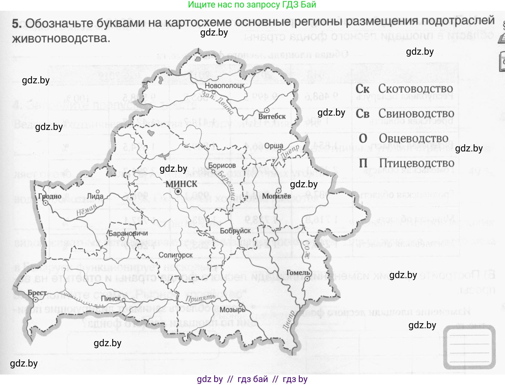 География, 9 класс рабочая тетрадь, авторы: Брилевский Михаил Николаевич, Климович Алеся Владимировна, издательство Белкартография, Минск, 2021, бирюзового цвета, страница 67, номер 5, Условие
