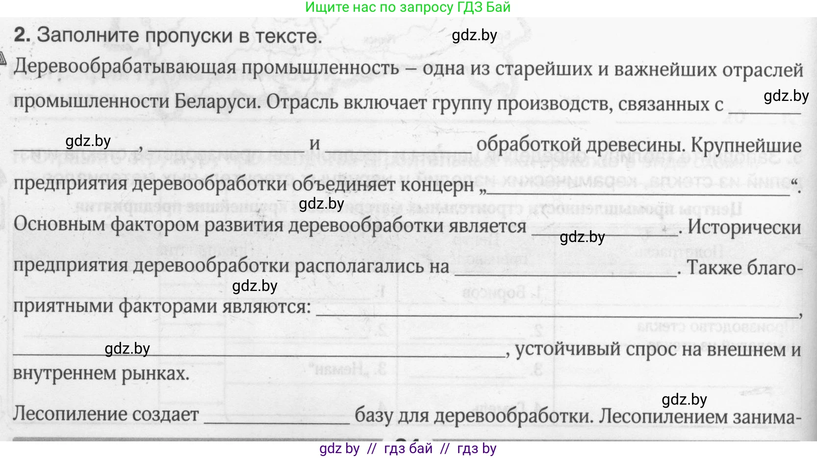 География, 9 класс рабочая тетрадь, авторы: Брилевский Михаил Николаевич, Климович Алеся Владимировна, издательство Белкартография, Минск, 2021, бирюзового цвета, страница 84, номер 2, Условие