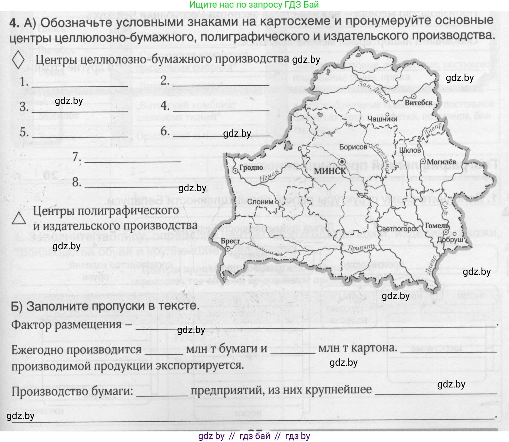 География, 9 класс рабочая тетрадь, авторы: Брилевский Михаил Николаевич, Климович Алеся Владимировна, издательство Белкартография, Минск, 2021, бирюзового цвета, страница 85, номер 4, Условие