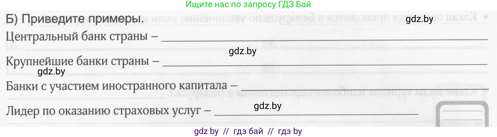 География, 9 класс рабочая тетрадь, авторы: Брилевский Михаил Николаевич, Климович Алеся Владимировна, издательство Белкартография, Минск, 2021, бирюзового цвета, страница 92, номер 5, Условие (продолжение 2)