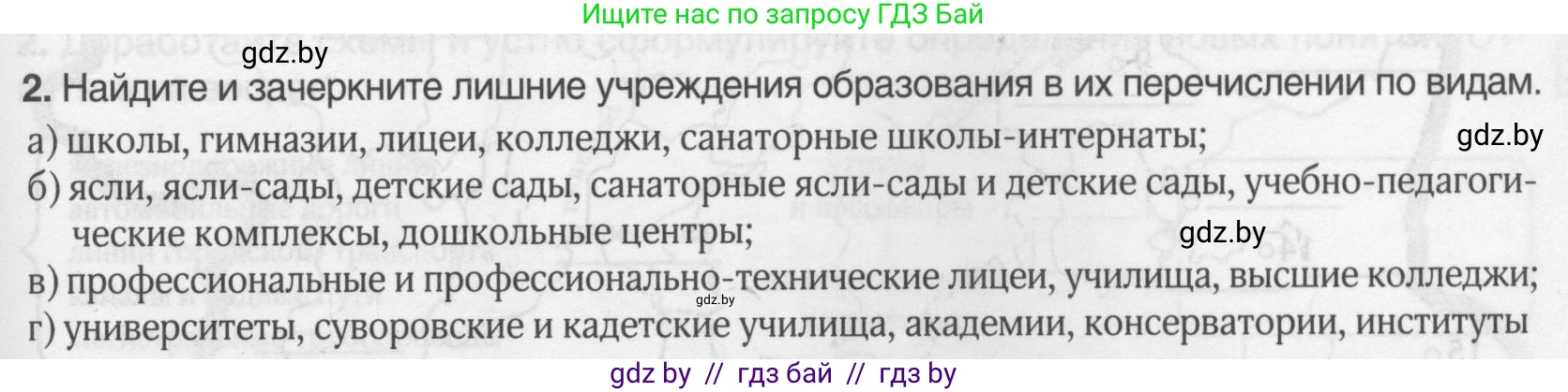 География, 9 класс рабочая тетрадь, авторы: Брилевский Михаил Николаевич, Климович Алеся Владимировна, издательство Белкартография, Минск, 2021, бирюзового цвета, страница 93, номер 2, Условие
