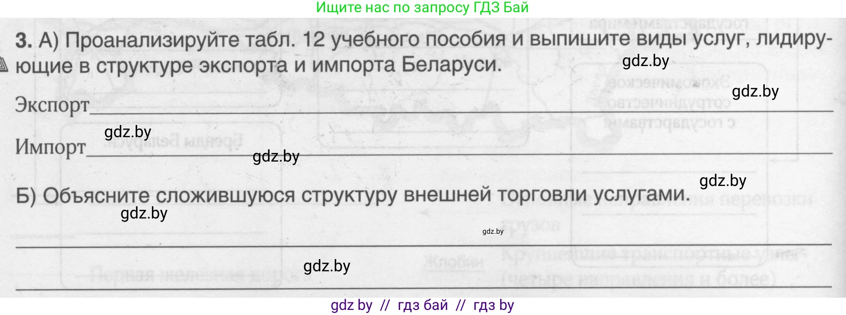 География, 9 класс рабочая тетрадь, авторы: Брилевский Михаил Николаевич, Климович Алеся Владимировна, издательство Белкартография, Минск, 2021, бирюзового цвета, страница 98, номер 3, Условие