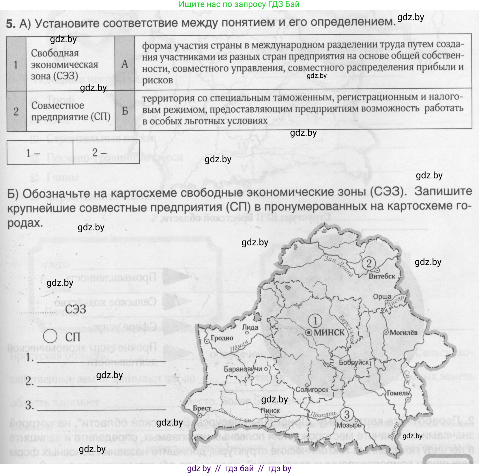 География, 9 класс рабочая тетрадь, авторы: Брилевский Михаил Николаевич, Климович Алеся Владимировна, издательство Белкартография, Минск, 2021, бирюзового цвета, страница 99, номер 5, Условие