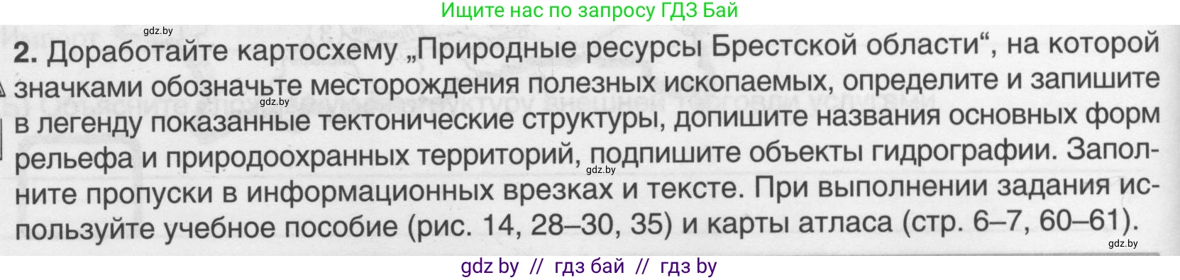 География, 9 класс рабочая тетрадь, авторы: Брилевский Михаил Николаевич, Климович Алеся Владимировна, издательство Белкартография, Минск, 2021, бирюзового цвета, страница 100, номер 2, Условие