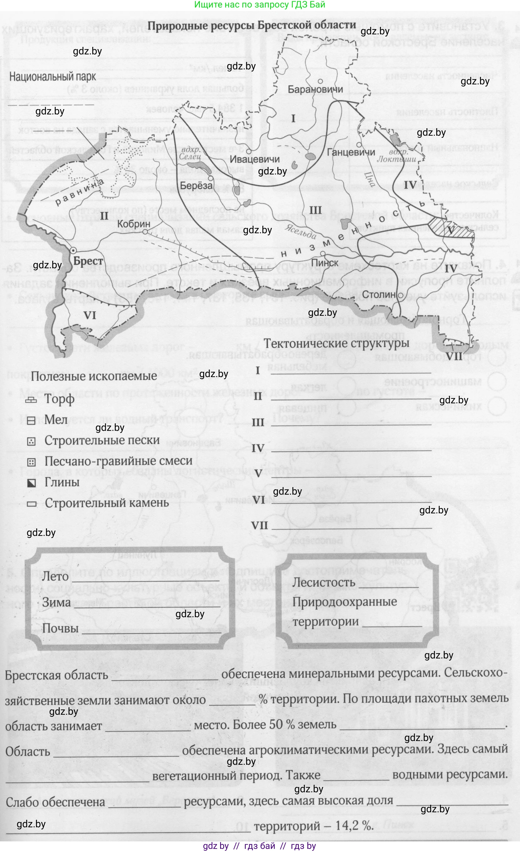 География, 9 класс рабочая тетрадь, авторы: Брилевский Михаил Николаевич, Климович Алеся Владимировна, издательство Белкартография, Минск, 2021, бирюзового цвета, страница 100, номер 2, Условие (продолжение 2)