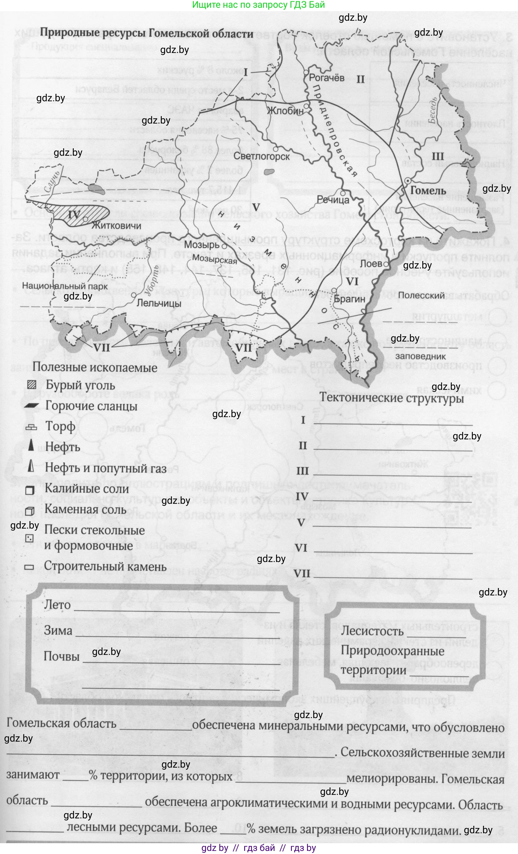 География, 9 класс рабочая тетрадь, авторы: Брилевский Михаил Николаевич, Климович Алеся Владимировна, издательство Белкартография, Минск, 2021, бирюзового цвета, страница 110, номер 2, Условие (продолжение 2)