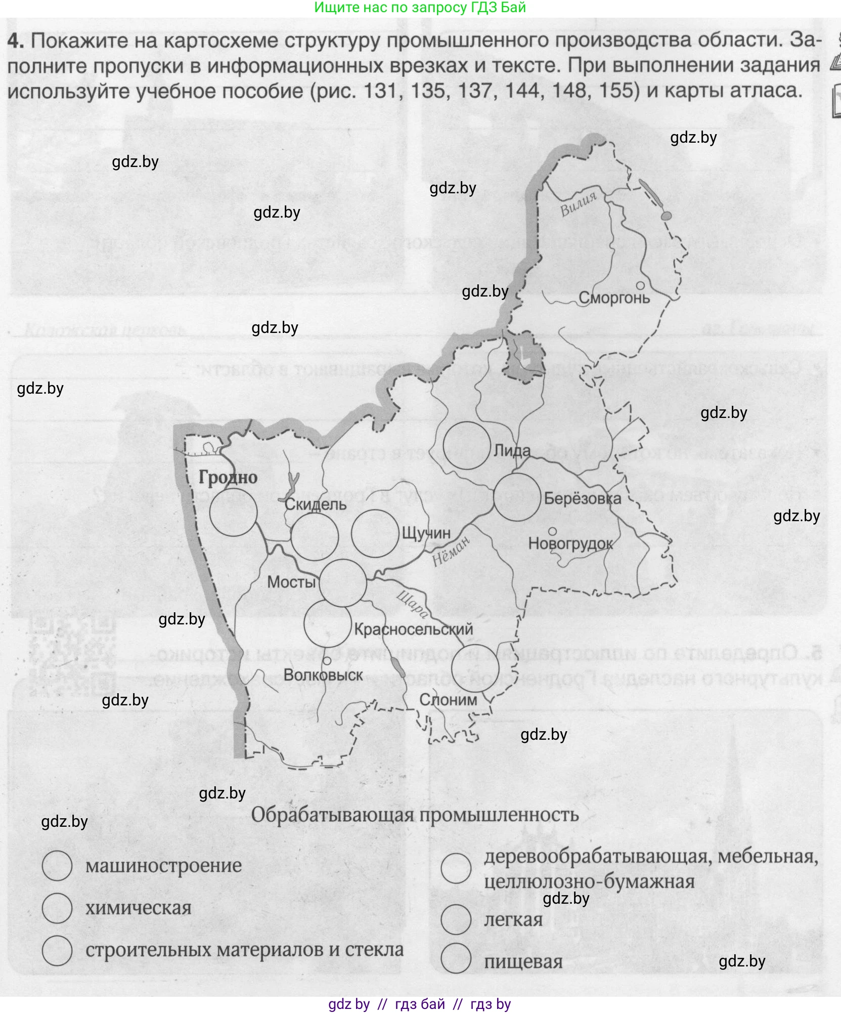 География, 9 класс рабочая тетрадь, авторы: Брилевский Михаил Николаевич, Климович Алеся Владимировна, издательство Белкартография, Минск, 2021, бирюзового цвета, страница 117, номер 4, Условие