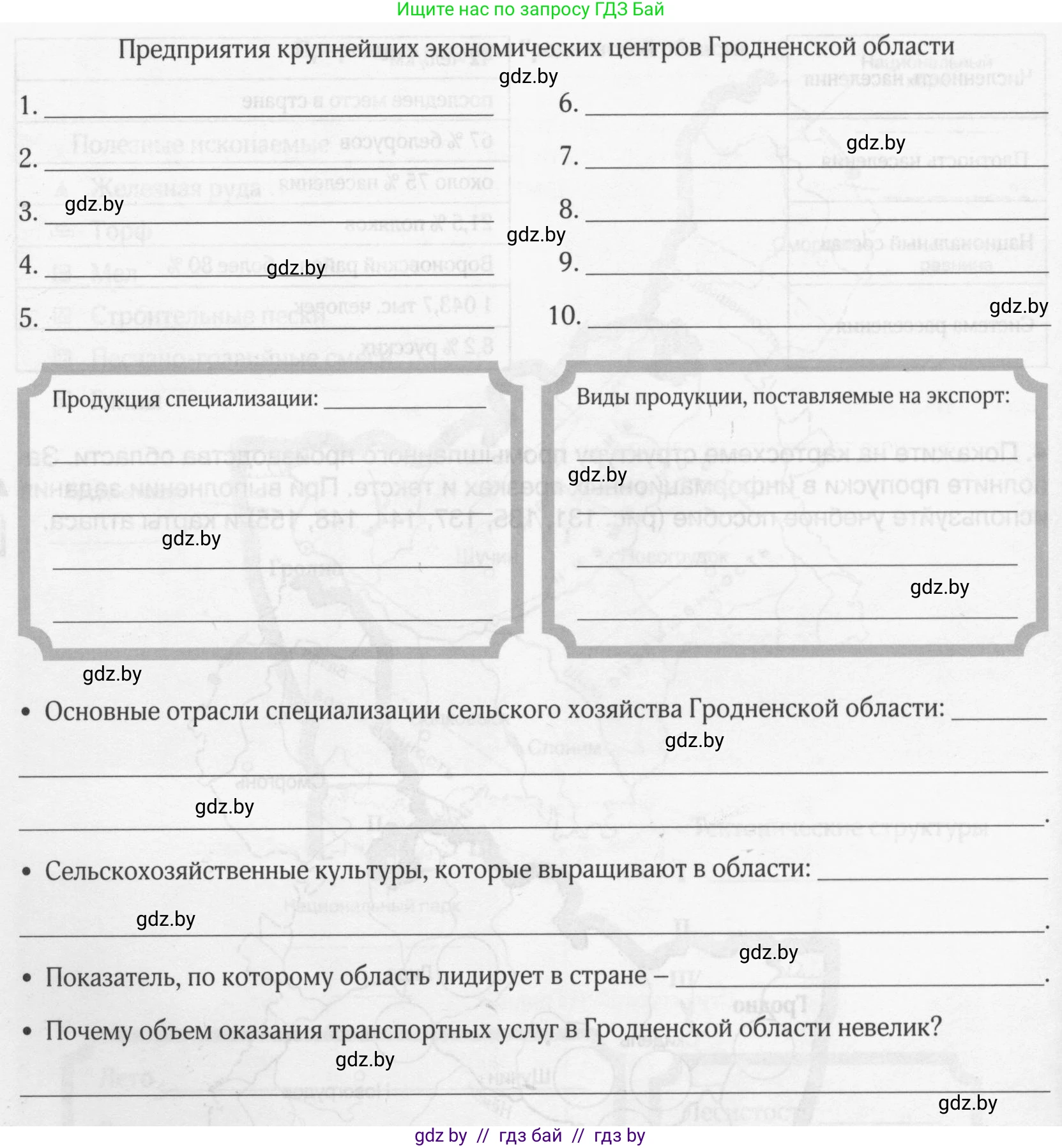 География, 9 класс рабочая тетрадь, авторы: Брилевский Михаил Николаевич, Климович Алеся Владимировна, издательство Белкартография, Минск, 2021, бирюзового цвета, страница 117, номер 4, Условие (продолжение 2)