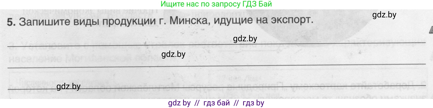 География, 9 класс рабочая тетрадь, авторы: Брилевский Михаил Николаевич, Климович Алеся Владимировна, издательство Белкартография, Минск, 2021, бирюзового цвета, страница 127, номер 5, Условие