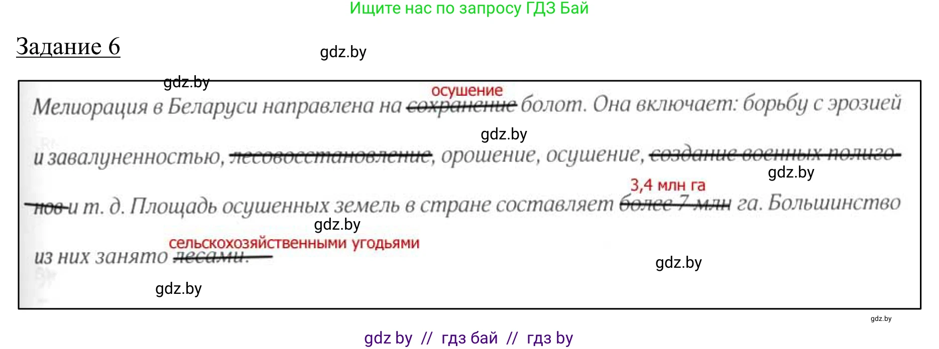География, 9 класс рабочая тетрадь, авторы: Брилевский Михаил Николаевич, Климович Алеся Владимировна, издательство Белкартография, Минск, 2021, бирюзового цвета, страница 27, номер 6, Решение