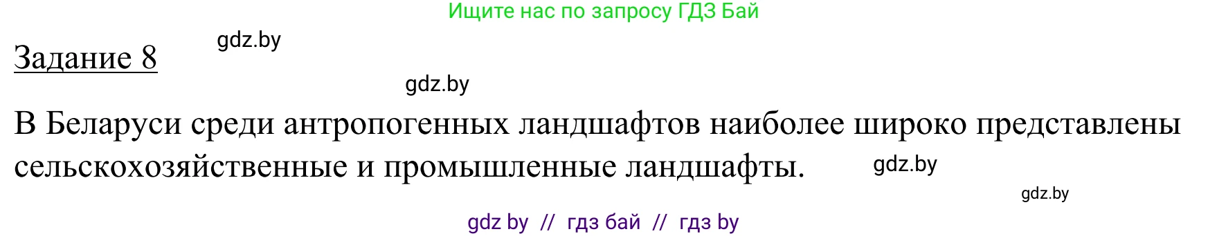 География, 9 класс рабочая тетрадь, авторы: Брилевский Михаил Николаевич, Климович Алеся Владимировна, издательство Белкартография, Минск, 2021, бирюзового цвета, страница 32, номер 8, Решение
