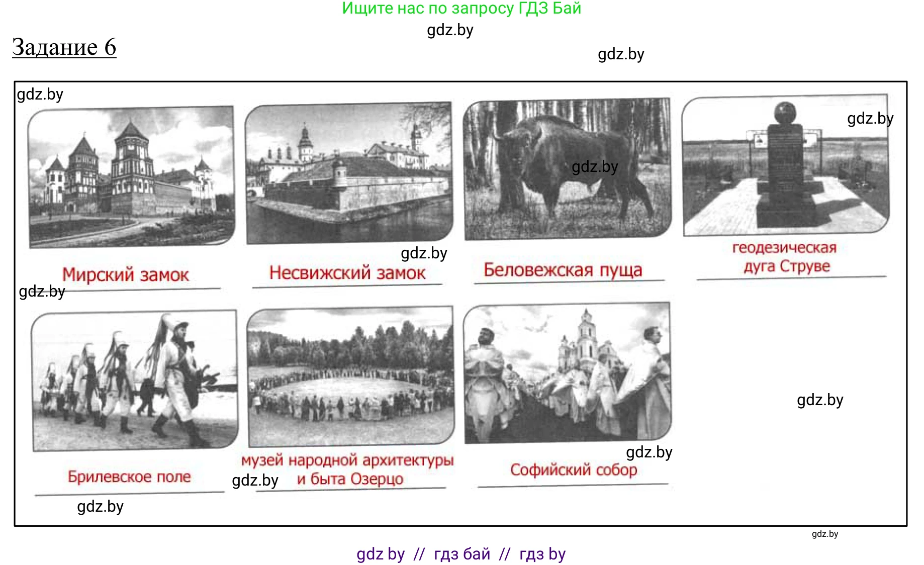 География, 9 класс рабочая тетрадь, авторы: Брилевский Михаил Николаевич, Климович Алеся Владимировна, издательство Белкартография, Минск, 2021, бирюзового цвета, страница 34, номер 6, Решение