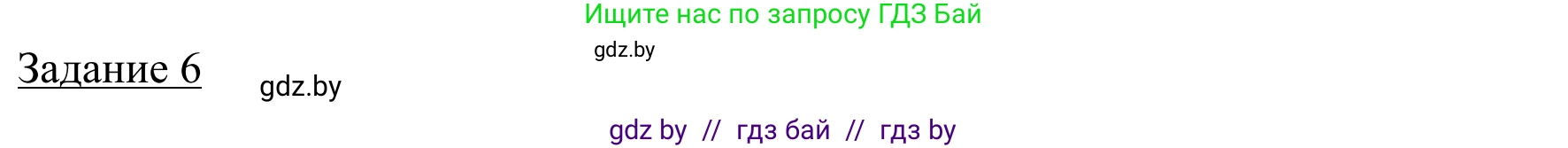 География, 9 класс рабочая тетрадь, авторы: Брилевский Михаил Николаевич, Климович Алеся Владимировна, издательство Белкартография, Минск, 2021, бирюзового цвета, страница 39, номер 6, Решение