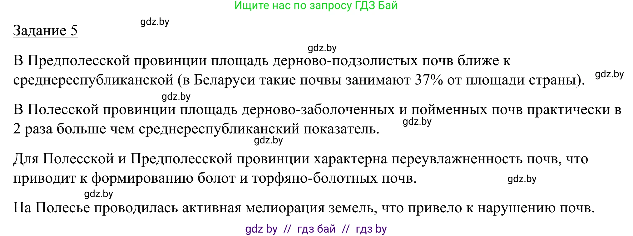 География, 9 класс рабочая тетрадь, авторы: Брилевский Михаил Николаевич, Климович Алеся Владимировна, издательство Белкартография, Минск, 2021, бирюзового цвета, страница 46, номер 5, Решение