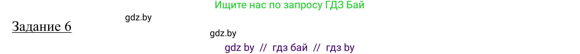 География, 9 класс рабочая тетрадь, авторы: Брилевский Михаил Николаевич, Климович Алеся Владимировна, издательство Белкартография, Минск, 2021, бирюзового цвета, страница 46, номер 6, Решение