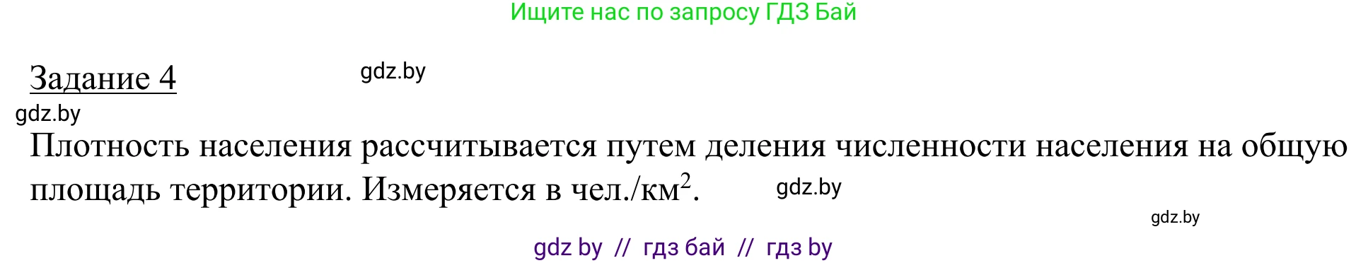 География, 9 класс рабочая тетрадь, авторы: Брилевский Михаил Николаевич, Климович Алеся Владимировна, издательство Белкартография, Минск, 2021, бирюзового цвета, страница 49, номер 4, Решение