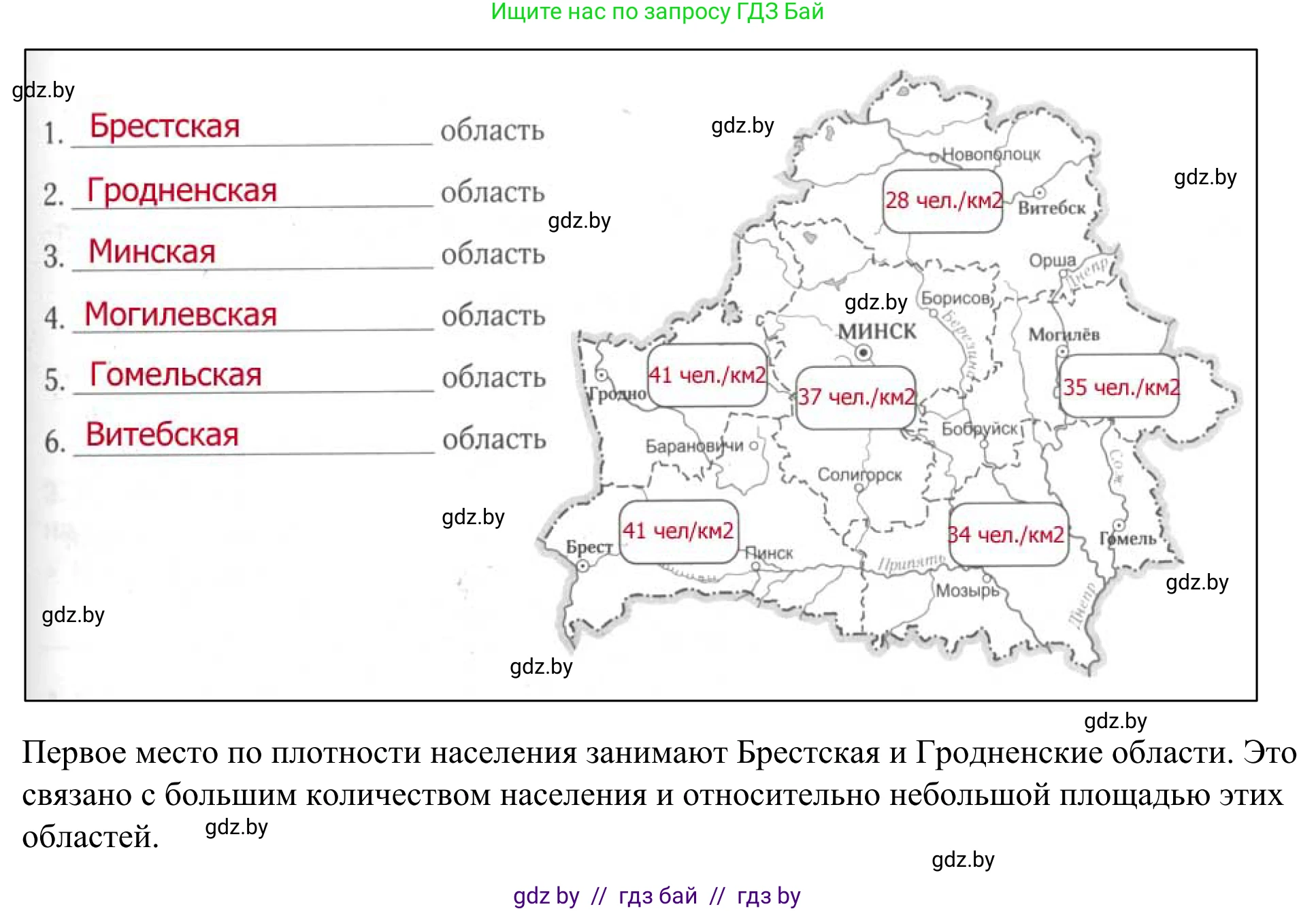 География, 9 класс рабочая тетрадь, авторы: Брилевский Михаил Николаевич, Климович Алеся Владимировна, издательство Белкартография, Минск, 2021, бирюзового цвета, страница 49, номер 4, Решение (продолжение 2)
