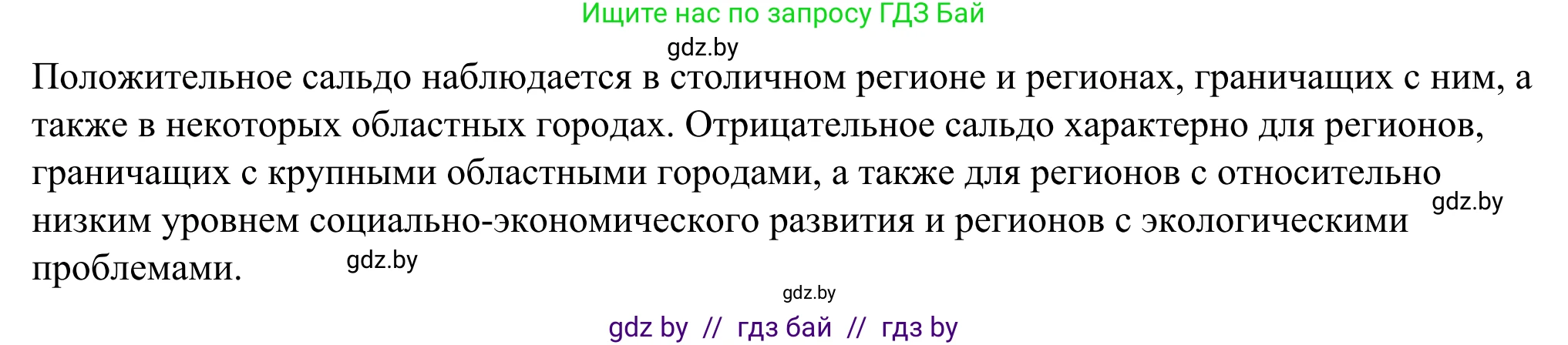География, 9 класс рабочая тетрадь, авторы: Брилевский Михаил Николаевич, Климович Алеся Владимировна, издательство Белкартография, Минск, 2021, бирюзового цвета, страница 52, номер 5, Решение (продолжение 2)