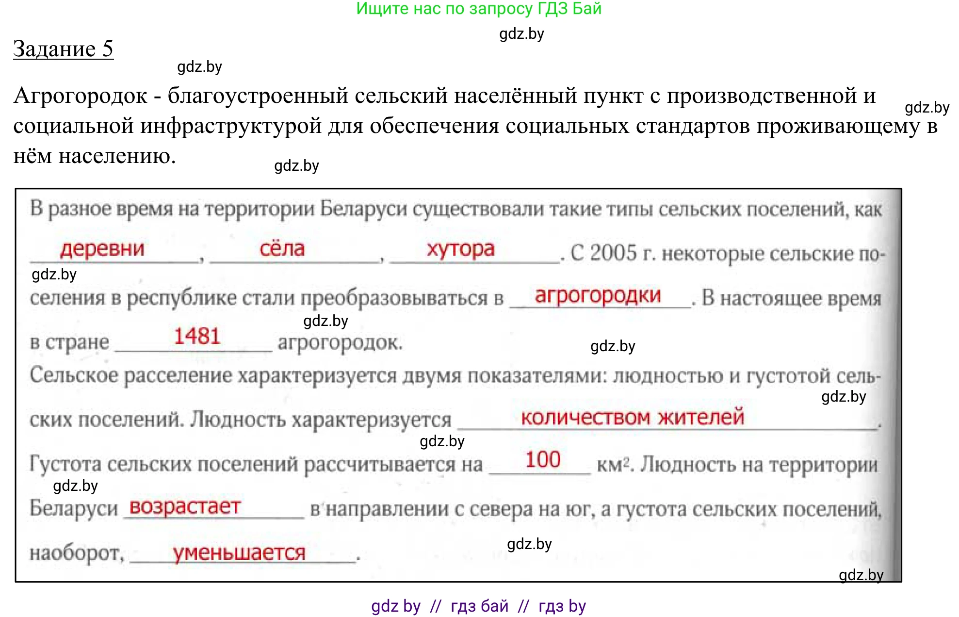 География, 9 класс рабочая тетрадь, авторы: Брилевский Михаил Николаевич, Климович Алеся Владимировна, издательство Белкартография, Минск, 2021, бирюзового цвета, страница 58, номер 5, Решение