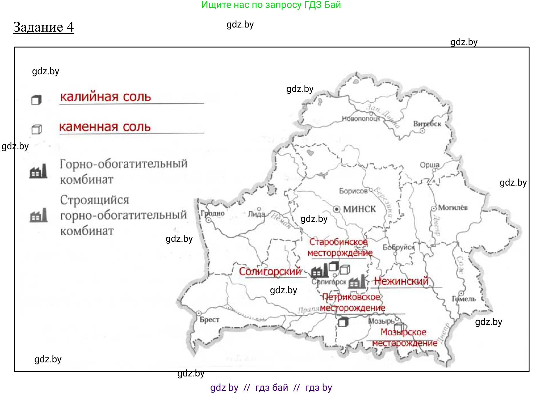 География, 9 класс рабочая тетрадь, авторы: Брилевский Михаил Николаевич, Климович Алеся Владимировна, издательство Белкартография, Минск, 2021, бирюзового цвета, страница 70, номер 4, Решение