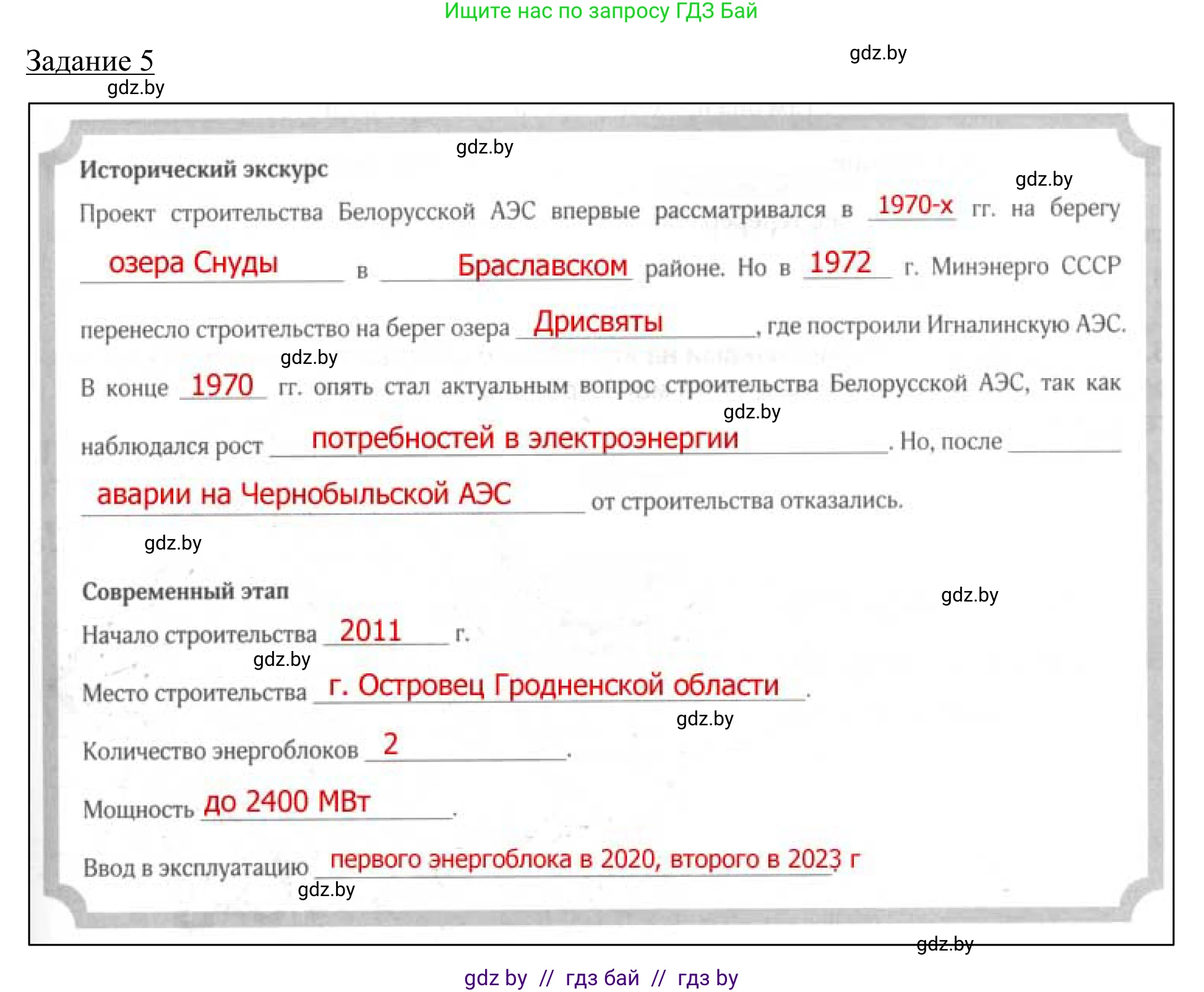 География, 9 класс рабочая тетрадь, авторы: Брилевский Михаил Николаевич, Климович Алеся Владимировна, издательство Белкартография, Минск, 2021, бирюзового цвета, страница 73, номер 5, Решение