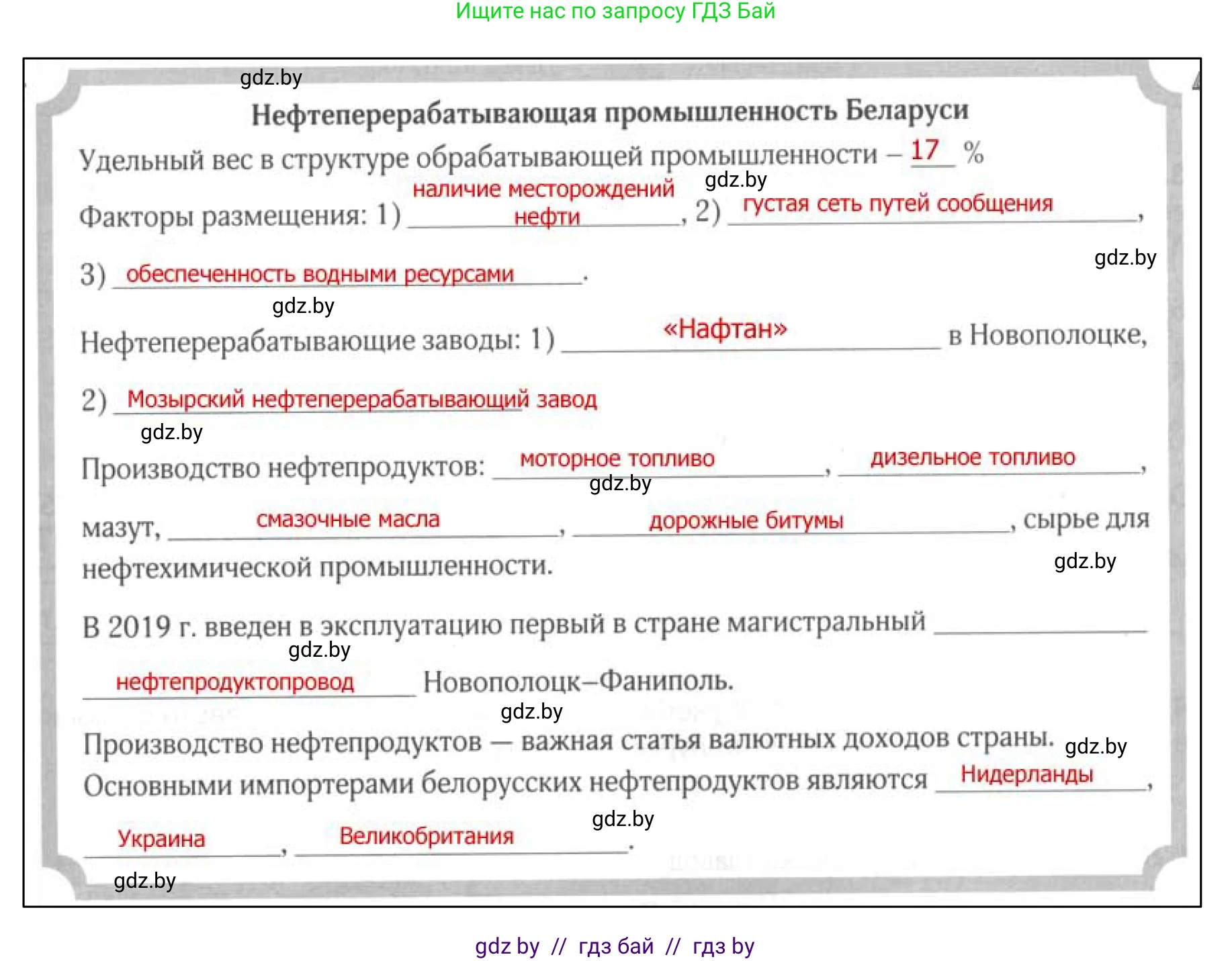 География, 9 класс рабочая тетрадь, авторы: Брилевский Михаил Николаевич, Климович Алеся Владимировна, издательство Белкартография, Минск, 2021, бирюзового цвета, страница 75, номер 5, Решение (продолжение 2)