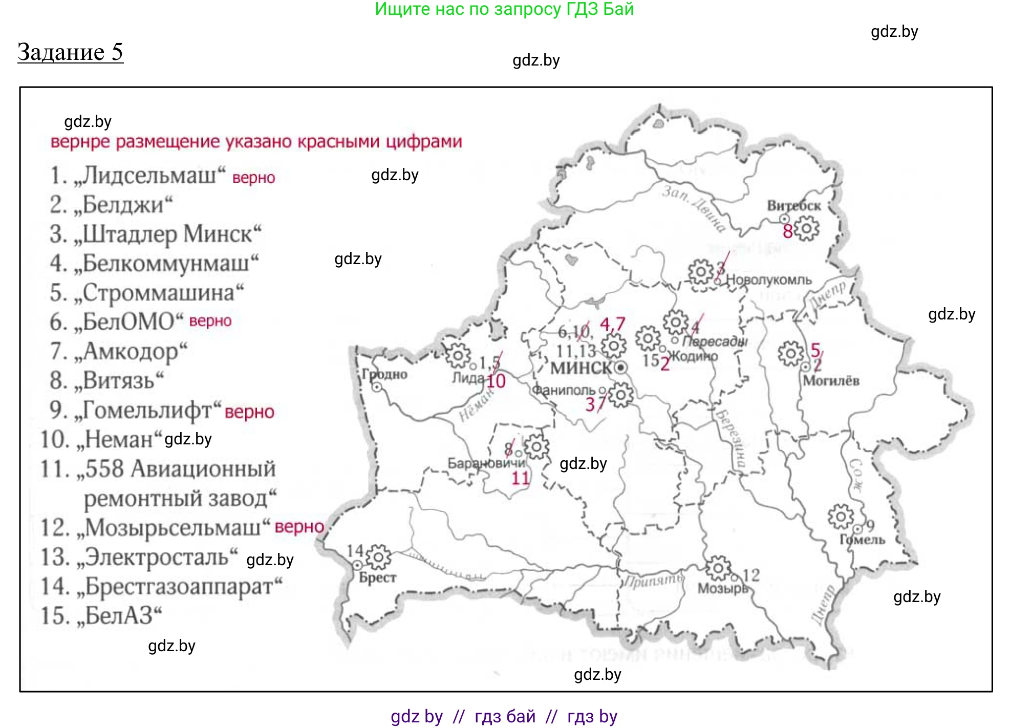 География, 9 класс рабочая тетрадь, авторы: Брилевский Михаил Николаевич, Климович Алеся Владимировна, издательство Белкартография, Минск, 2021, бирюзового цвета, страница 79, номер 5, Решение
