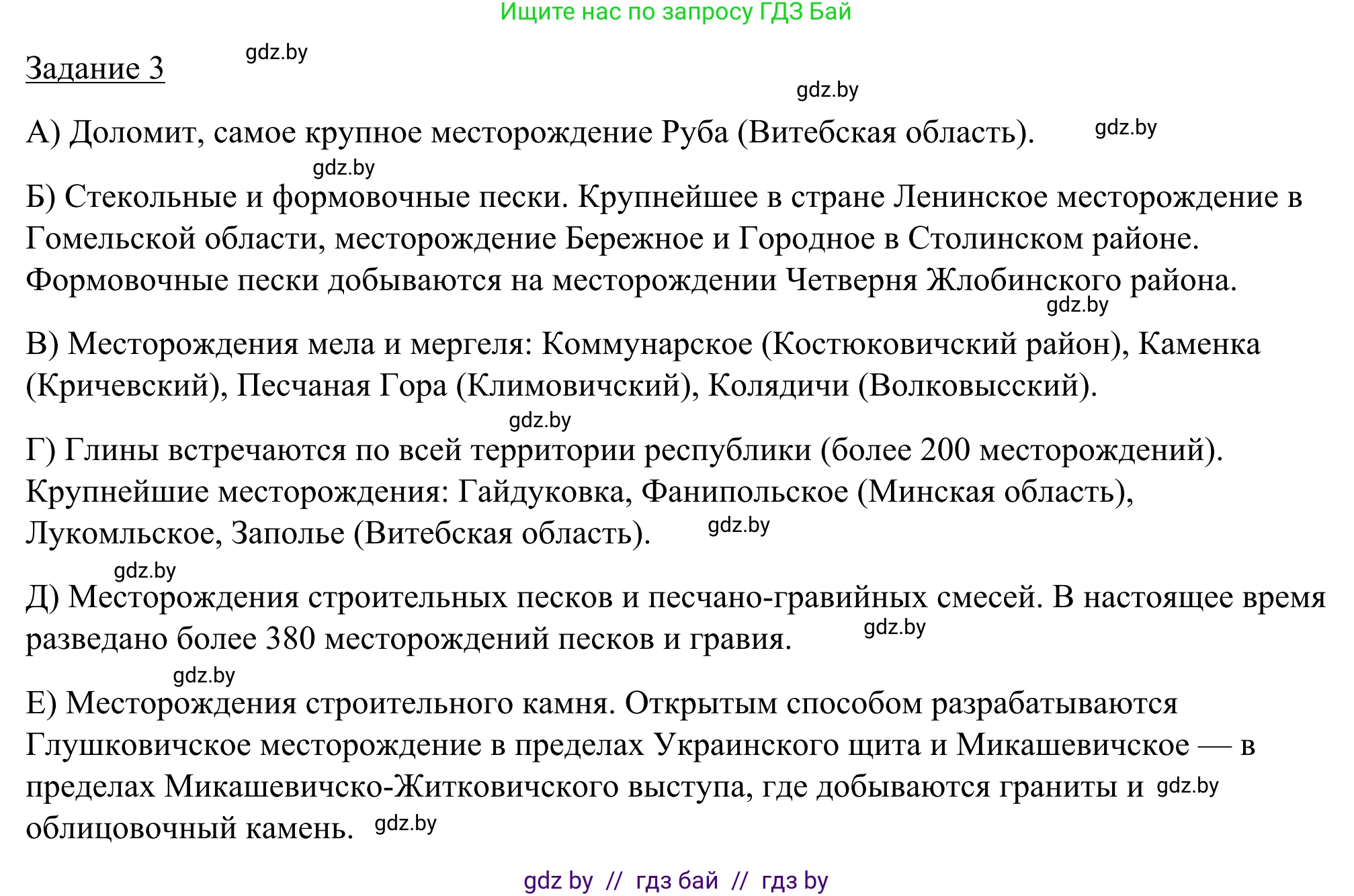 География, 9 класс рабочая тетрадь, авторы: Брилевский Михаил Николаевич, Климович Алеся Владимировна, издательство Белкартография, Минск, 2021, бирюзового цвета, страница 83, номер 3, Решение
